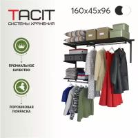 Гардеробная система TACIT PS.7 160x45x96