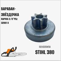 Барабан-звёздочка RAPIRA 3/8" PGz (32061Х) для бензопилы Stihl 380