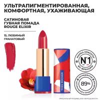 Yves Rocher Губная Помада ROUGE ELIXIR Сатиновая – 15. Любимый Гранатовый