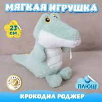Мягкая игрушка подушка Крокодил Роджер для девочек и мальчиков / Плюшевый Крокодильчик для малышей в кроватку KiDWoW бирюзовый 23см