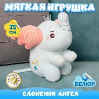 Мягкая игрушка Слон для девочек и мальчиков / Велюровый Слоник Ангел для малышей KiDWoW голубой 35см