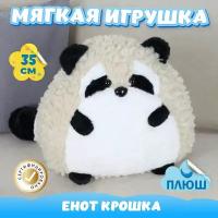 Мягкая игрушка Енот Крошка для малышей / Плюшевая Собака для сна KiDWoW бежевый 35см