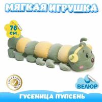 Мягкая игрушка Гусеница Пупсень из велюра для девочек и мальчиков KiDWoW зеленый 76см