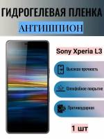 Гидрогелевая защитная пленка антишпион на экран телефона Sony Xperia L3 / Гидрогелевая пленка для сони икспериа л3 (матовая)