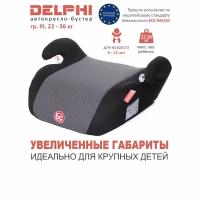 Бустер группа 3 (22-36 кг) Babycare Delphi, черный/серый