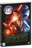 Звёздные войны: Эпизод VII-VIII / Хан Соло (3 DVD)