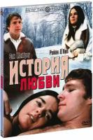 История любви (DVD)