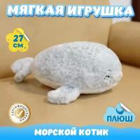 Мягкая игрушка Морской Котик для малышей / Плюшевая Рыба для сна KiDWoW серый 27см