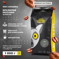 Свежеобжаренный кофе в зернах Бразилия Mogiana Эспрессо Lemur Coffee Roasters, 1кг