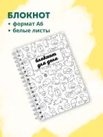 Блокнот с белыми листами с котиками (блокнот для дела)