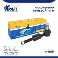 Наконечник рулевой тяги для а/м Audi A4 (94-04)/VW Passat (96-05)