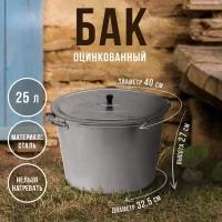 Бак оцинкованный, 25 л, без решётки, ГОСТ