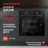 Духовой шкаф электрический Kuppersberg HF 610 B (модификация 2023 года)