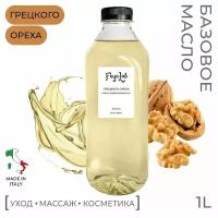 Масло Грецкого ореха рафинированное, пр. Италия, 1 л