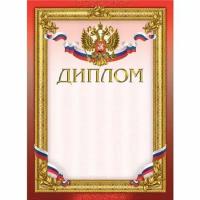 Диплом Комус А4 230 г/кв. м 10 штук в упаковке (бордовая рамка, герб, триколор)