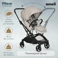 Прогулочная коляска Pituso Ameli Beige