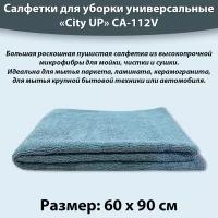 Салфетка из микрофибры для мытья пола, для уборки, 60*90см City Up CA-112V, цвета в ассортименте