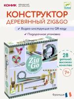 Конструктор деревянный Djeco ЗигнГоу 28 деталей, 05640