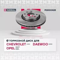 Тормозной диск передний MARSHALL M2000425 для Chevrolet Lanos (T150) 05-, Daewoo Espero (KLEJ) 91-, Opel Astra F (T92) 91- // кросс-номер TRW DF1625