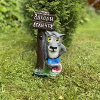 Садовая фигура Волк с табличкой. Высота 33см / Декор для сада / Подарок