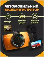 Видеорегистратор Camcorder G30 FullHD 1080