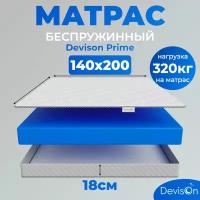 Матрас ортопедический беспружинный Devison Prime 140х200х18 см