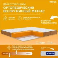 Матрас Vitaflex Anatomic Бежевый 13V Sk 140x185