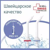 Пародонтологическая насадка для ирригатора PRO-911 (2 шт. в пакете)
