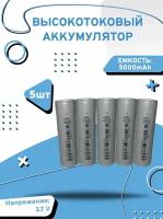 Аккумулятор высокотоковый li-ion 2170050E литий-ионный 3.7 v