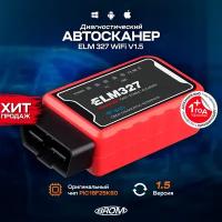 BROM / Диагностический автосканер ELM327 v 1.5 Wi-Fi OBD2 для iOS Android Windows / Чип PIC18K25F80 / Красный