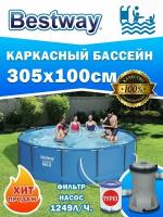 Бассейн BestWay 305x76cm 56408