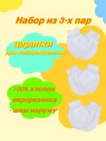 Царапки, комплект из 3 пар