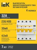 Дифференциальный автомат IEK АД14 4П 30 мА C 4.5 кА AC электронный 32 А 30 мА