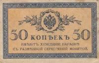 Российская Империя 50 копеек 1915 г. (16)
