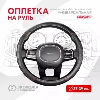 Оплетка на руль Carbon-2 SKYWAY M (37-39) черный экокожа, S01102426