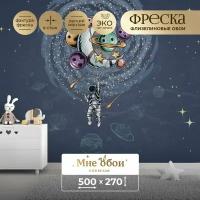 Фреска флизелиновая - детские фотообои "Космонавт в полете" 500х270 (ШхВ)