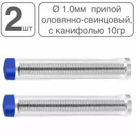 2шт! Припой оловянно-свинцовый, серый, ПОС-61, с канифолью, проволока диаметр 1мм, 20 гр, в тубе