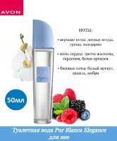 AVON Туалетная вода Pur Blanca Elegance для нее, 50 мл-Эйвон