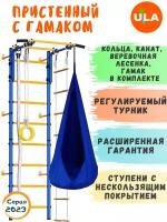 Комплект "Пристенный" с гамаком-каплей "Classic", ступени противоскользящие, цвет Сине-желтый