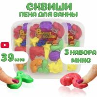 Пена для ванны и игрушка сквиши от Bubble squish / 3 набора / 39 шт / мялка Бабл сквиш