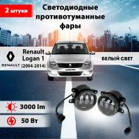 Светодиодные противотуманные фары 50W (2шт.) на Рено Логан 1 / Renault Logan 1 (2004-2014)