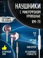 Наушники REMAX RM-711, фиолетовый