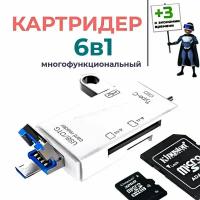 6 в 1 Картридер USB 2.0 Type-C microUSB для карт памяти microSD TF для компьютера и телефона. Адаптер для ноутбука, для телефона Android. Белый