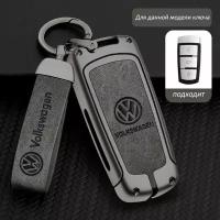 Чехол-брелок для автомобильного ключа Volkswagen VW Passat B7/ CC 2011-17 металлический