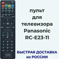 пульт для телевизора Panasonic TX-43DR300ZZ, TX-24DR300, RC-E23-11