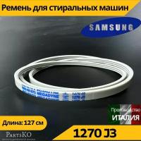 Ремень стиральной машины Samsung 1270 j3 запчасти для СМА