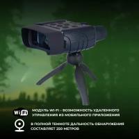 Бинокль цифровой ночного видения Discovery Night BL20 со штативом