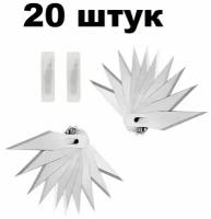 Лезвия для макетного ножа-скальпеля 30 град. (20 шт)