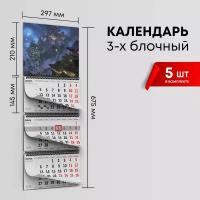 Календарь квартальный 2024г, комплект 5шт