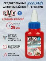 Герметик анаэробный ZIMIX1 40 гр